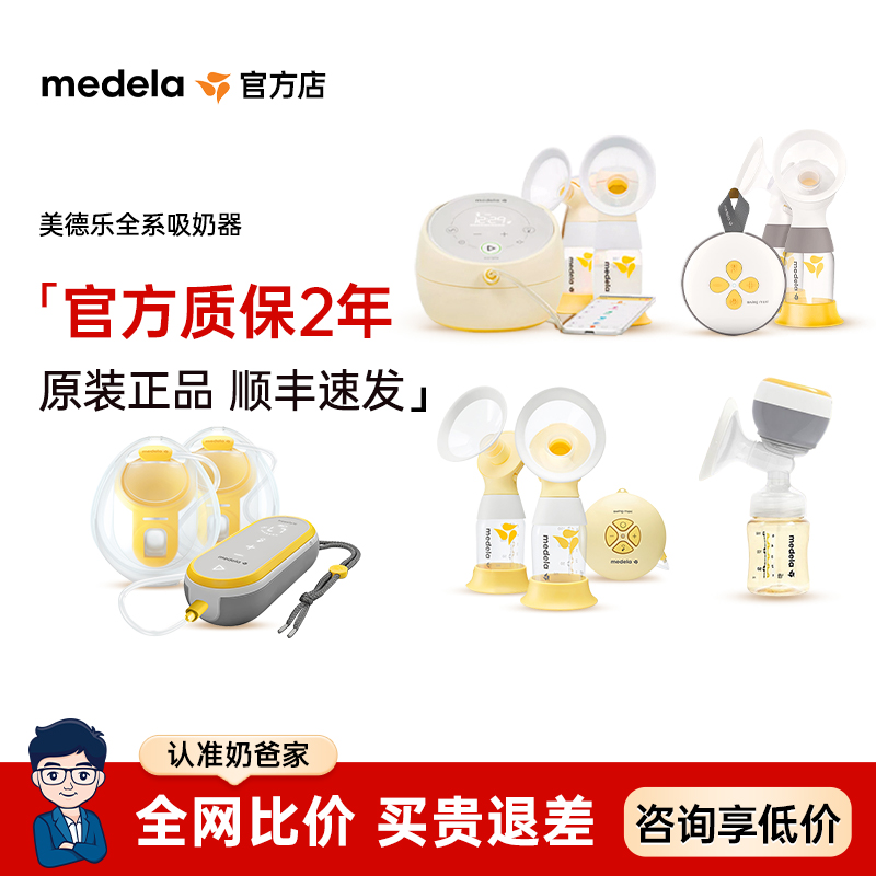 抢大额券-正品美德乐全系吸奶器