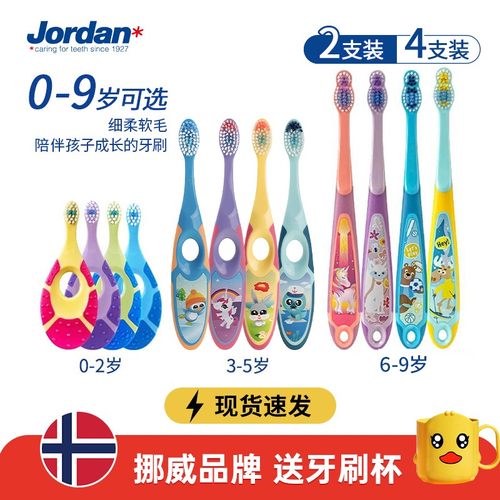 挪威jordan儿童牙刷口腔清洁