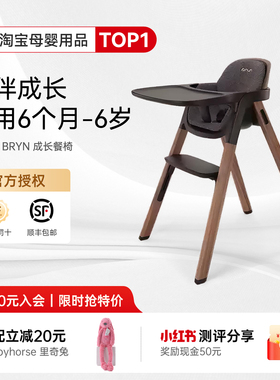 奶爸家NUNA婴儿餐椅BRYN家用儿童吃饭多功能实木宝宝成长椅
