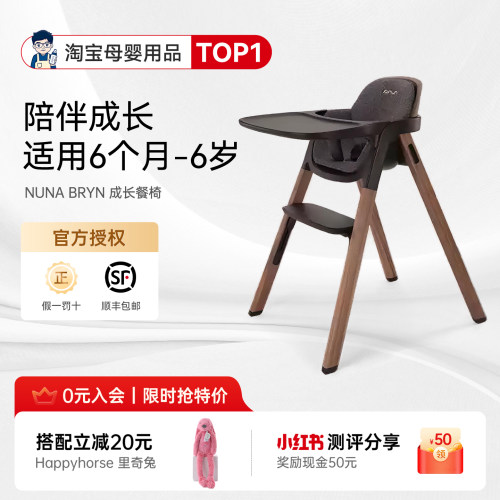 奶爸家NUNA婴儿餐椅BRYN家用儿童吃饭多功能实木宝宝成长椅