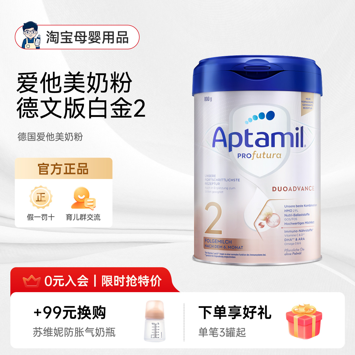 奶爸家德国Aptamil爱他美白金版HMO婴幼儿配方宝宝奶粉2段6-12月