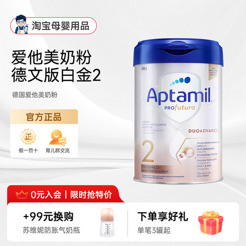【官方正品】爱他美白金奶粉2段
