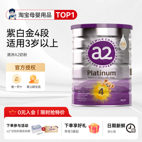 【官方正品】A2奶粉紫白金版4段