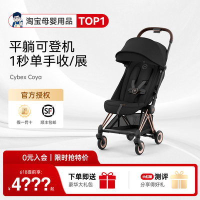 奶爸家特价！CybexCoya婴儿推车