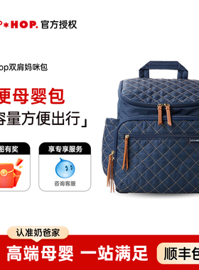 Skiphop妈咪包双肩包轻便母婴包外出新款时尚多功能大容量背包