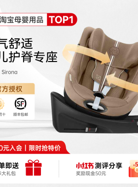 Cybex安全座椅0-4岁Sirona Gi i-Size新生婴儿童汽车座椅T Plus