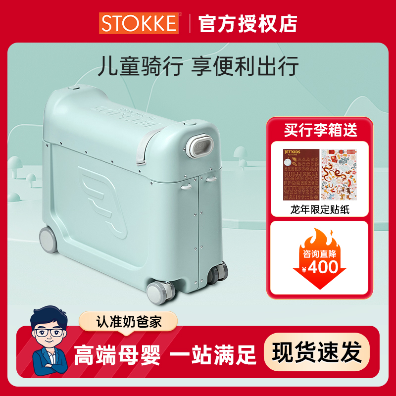 挪威Stokke儿童旅行箱jetkids bedbox可坐骑登机户外露营行李组合-封面