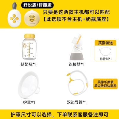 Meileshi Yunyi Shuyue Connector Feeding Bottle — 7