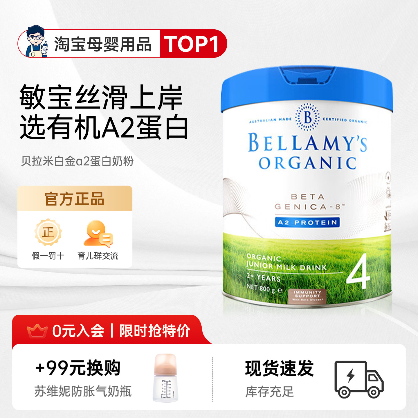 贝拉米白金A2有机蛋白DHA配方婴幼儿奶粉4段800g/罐