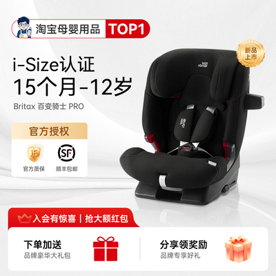 咨询降价了宝得适百变骑士安全椅