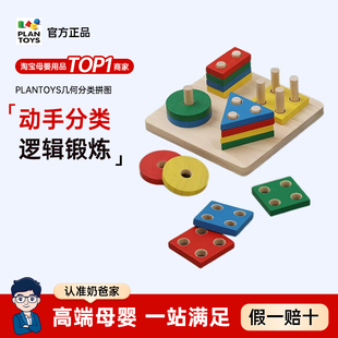 plantoys蒙氏早教具益智几何分类拼图立体形状认知儿童玩具套柱