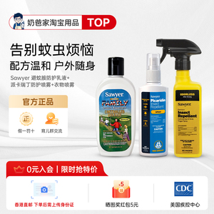 Sawyer索耶防护乳液喷雾避蚊胺