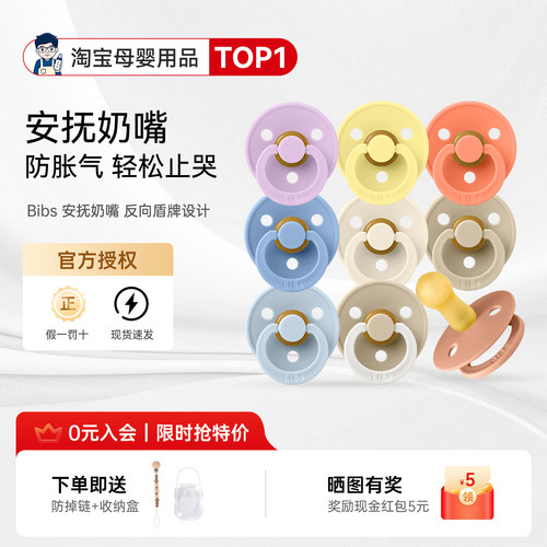 丹麦bibs安抚奶嘴天然橡胶材质