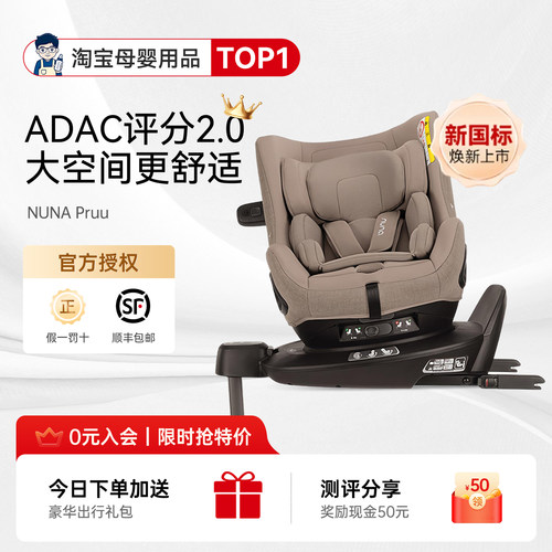 奶爸家特价！NunaPruu安全座椅