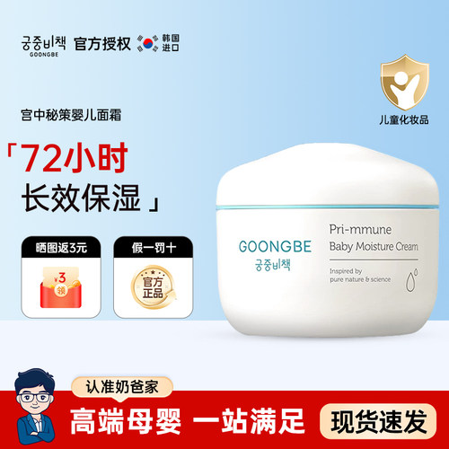 【官方正品】宫中秘策儿童面霜