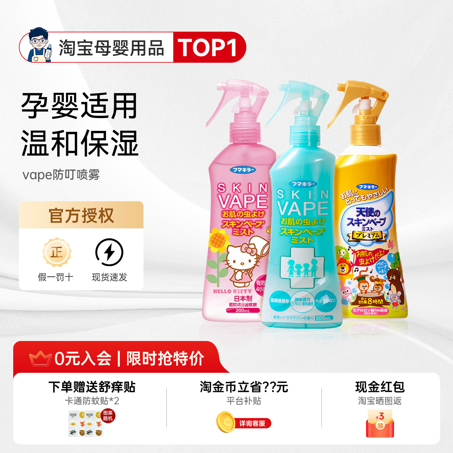 奶爸日本未来vape驱蚊水喷雾宝宝防蚊液花露水户外防蚊虫叮咬神器