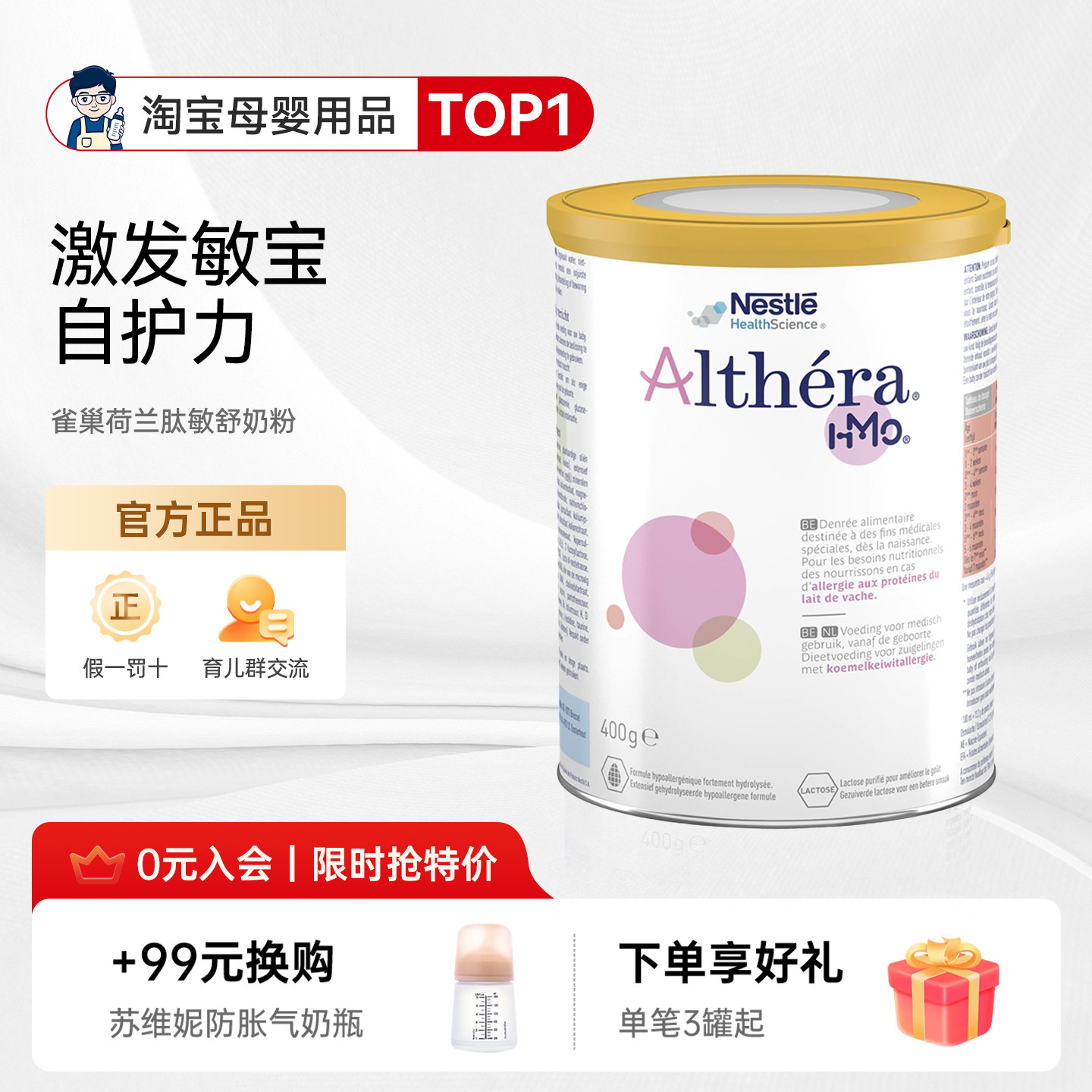 奶爸家雀巢荷兰肽敏舒深度水解奶粉HMO配方婴幼儿防敏 400g