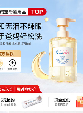 嗳乐蓓贝儿童面霜洗沐二合一