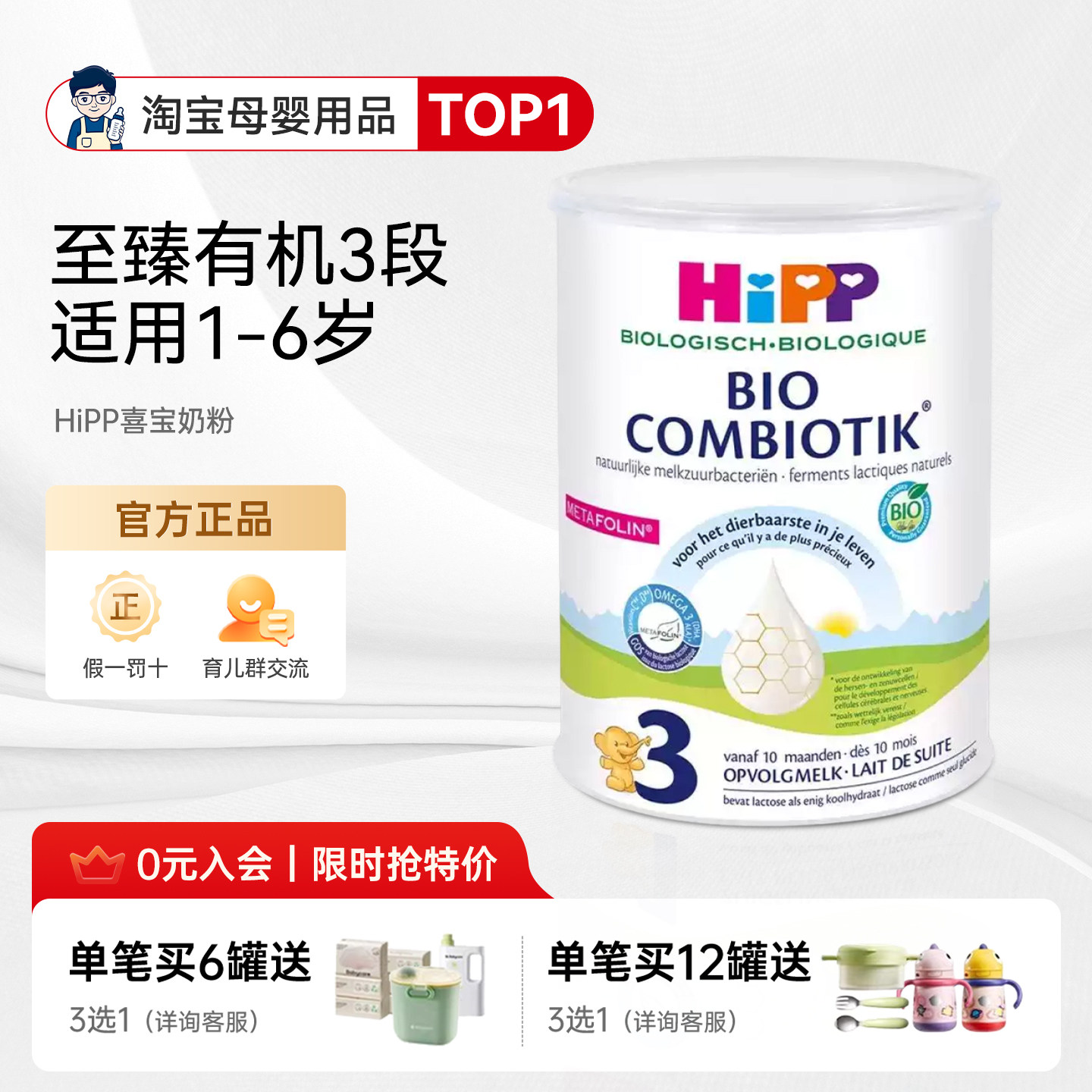 奶爸家荷兰HiPP喜宝至臻有机益生菌幼儿儿童宝宝奶粉3段1岁以上
