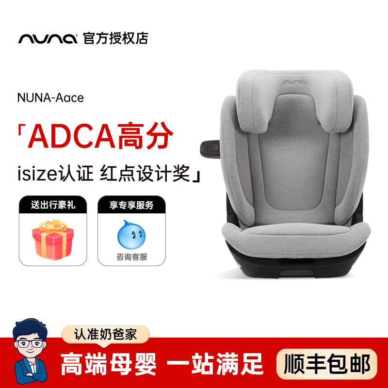 【限时特价】NUNAAace安全座椅