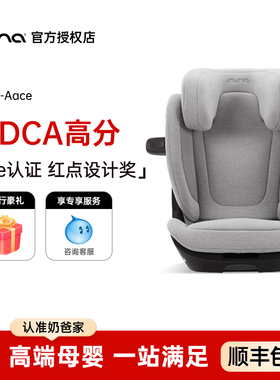 奶爸家Nuna安全座椅Aace大童汽车安全座椅儿童增高垫3-12岁isize