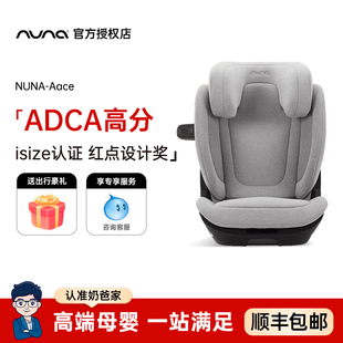 奶爸家Nuna安全座椅Aace大童汽車安全座椅兒童增高墊3 12歲isize