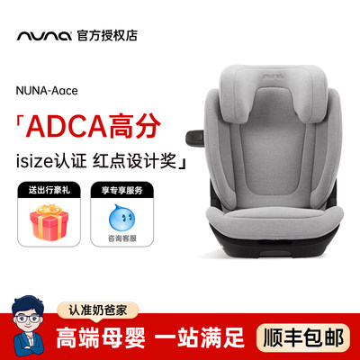 【限时特价】NUNAAace安全座椅
