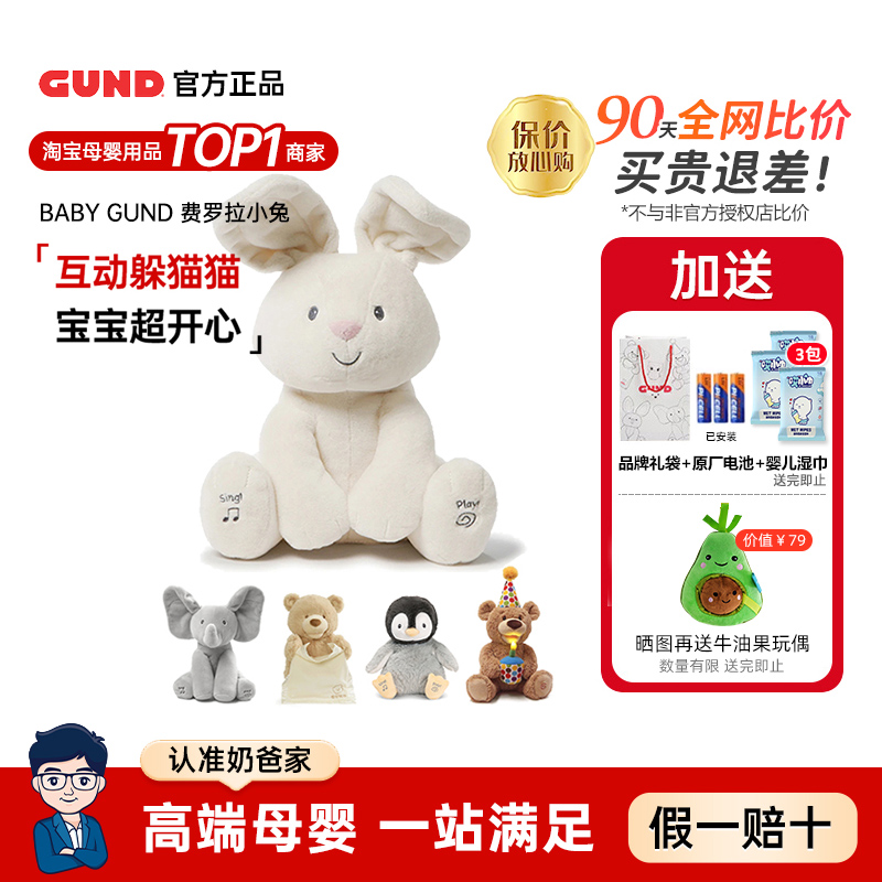 Gund躲猫猫小兔生日熊小象安抚