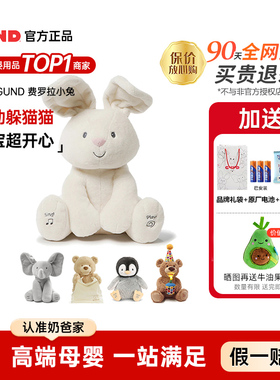 美国Baby Gund费罗拉小兔生日熊泰迪熊害羞菲比小象宝宝安抚玩具