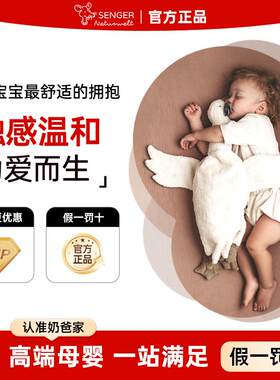 德国Senger大白鹅有机棉毛绒玩具