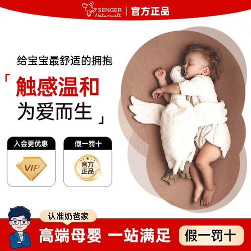 德国Senger大白鹅有机棉毛绒玩具