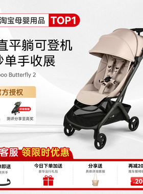 奶爸家特价！博格步小蝴蝶婴儿车