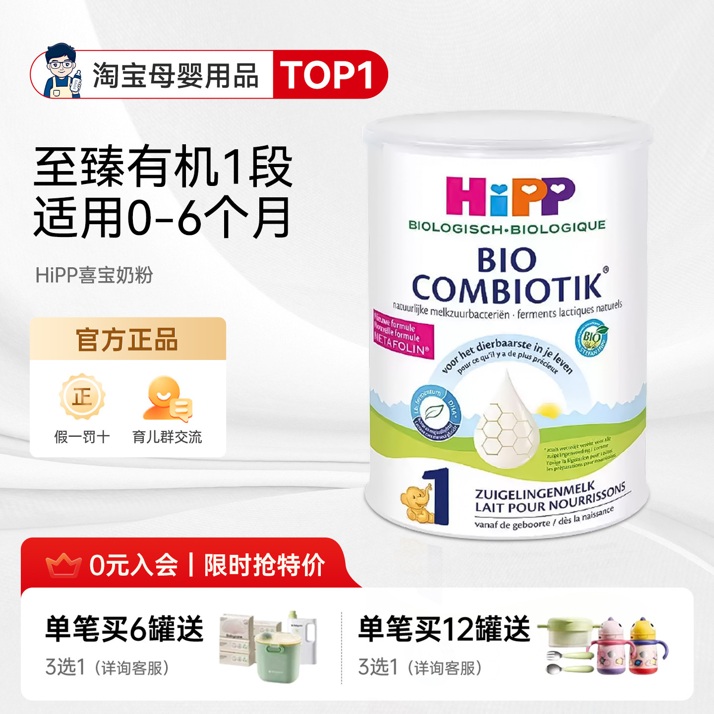 奶爸家荷兰HiPP喜宝至臻有机益生菌幼儿儿童宝宝奶粉1段0-6个月