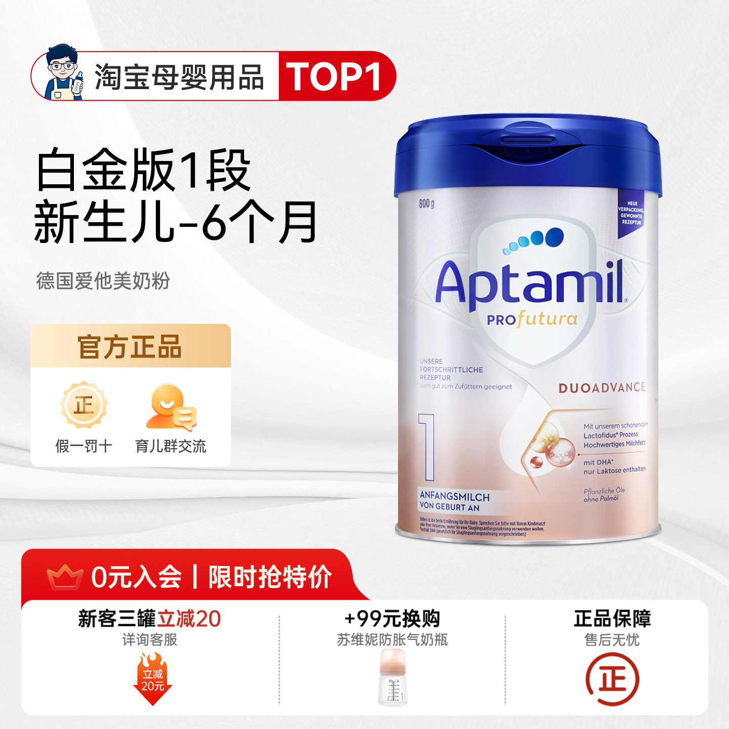 奶爸家德国Aptamil爱他美白金版婴幼儿配方宝宝奶粉1段0-6月正品