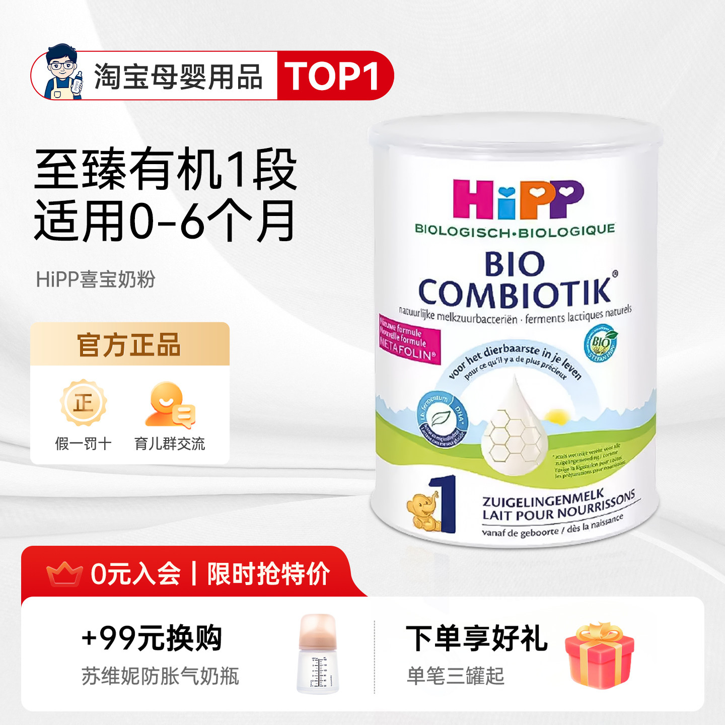 奶爸家荷兰HiPP喜宝至臻有机益生菌幼儿儿童宝宝奶粉1段0-6个月