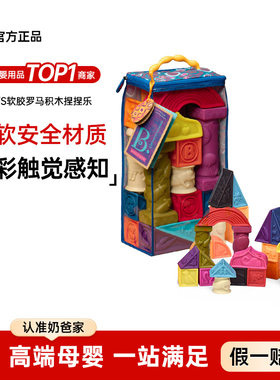 比乐btoys罗马软胶积木婴儿早教