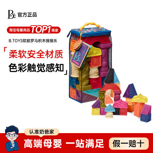 比乐btoys罗马软胶积木婴儿早教
