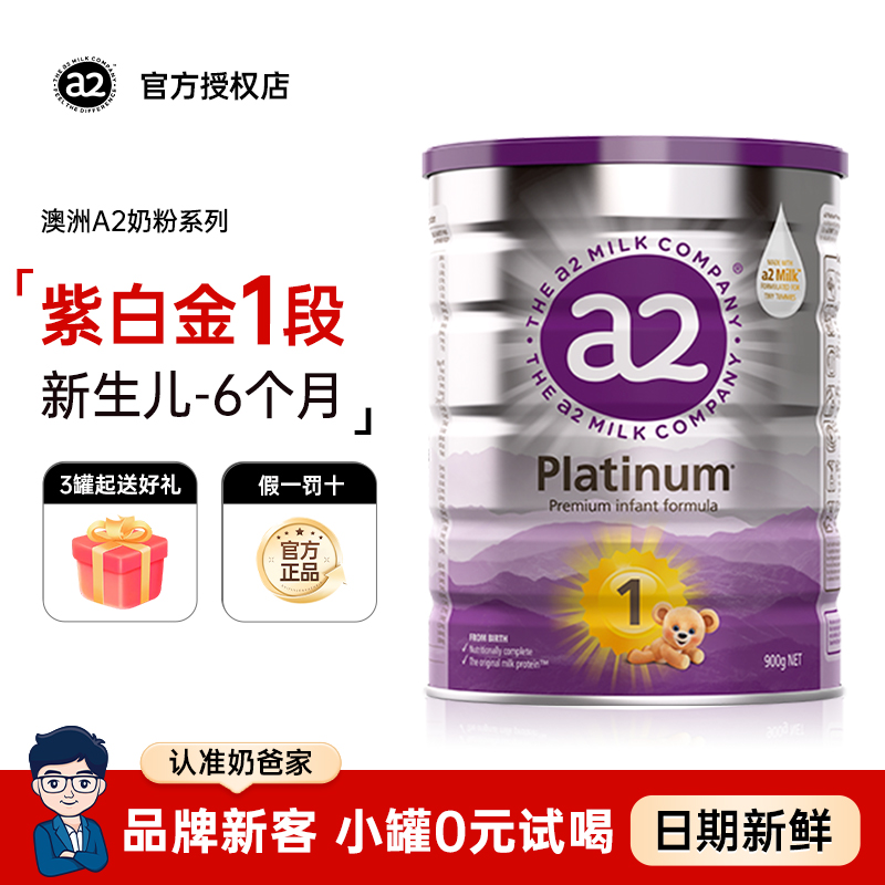 奶爸家澳洲进口A2奶粉1段婴幼儿童紫白金版新生儿宝宝奶粉0-6个月