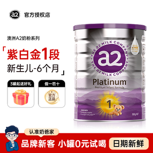 奶爸家澳洲进口A2奶粉1段婴幼儿童紫白金版新生儿宝宝奶粉0-6个月