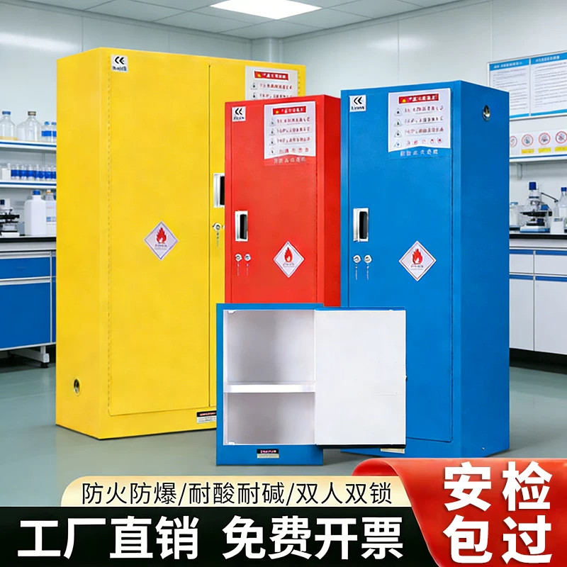 实验室防爆双锁危化品储存安全柜图片