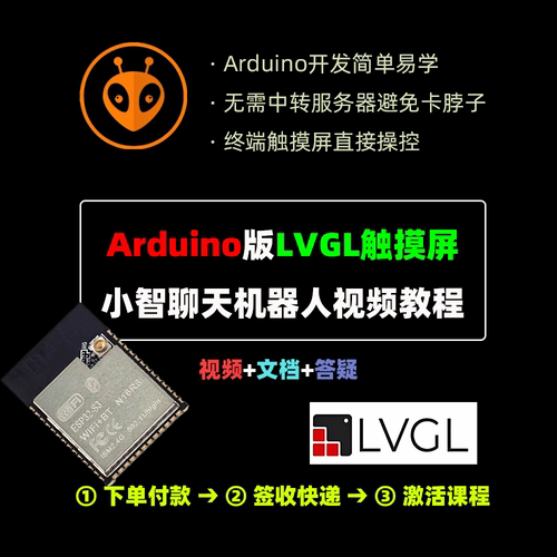 Arduino小智AI视频教程，LVGL触摸屏视频教程，送主板和答疑服务