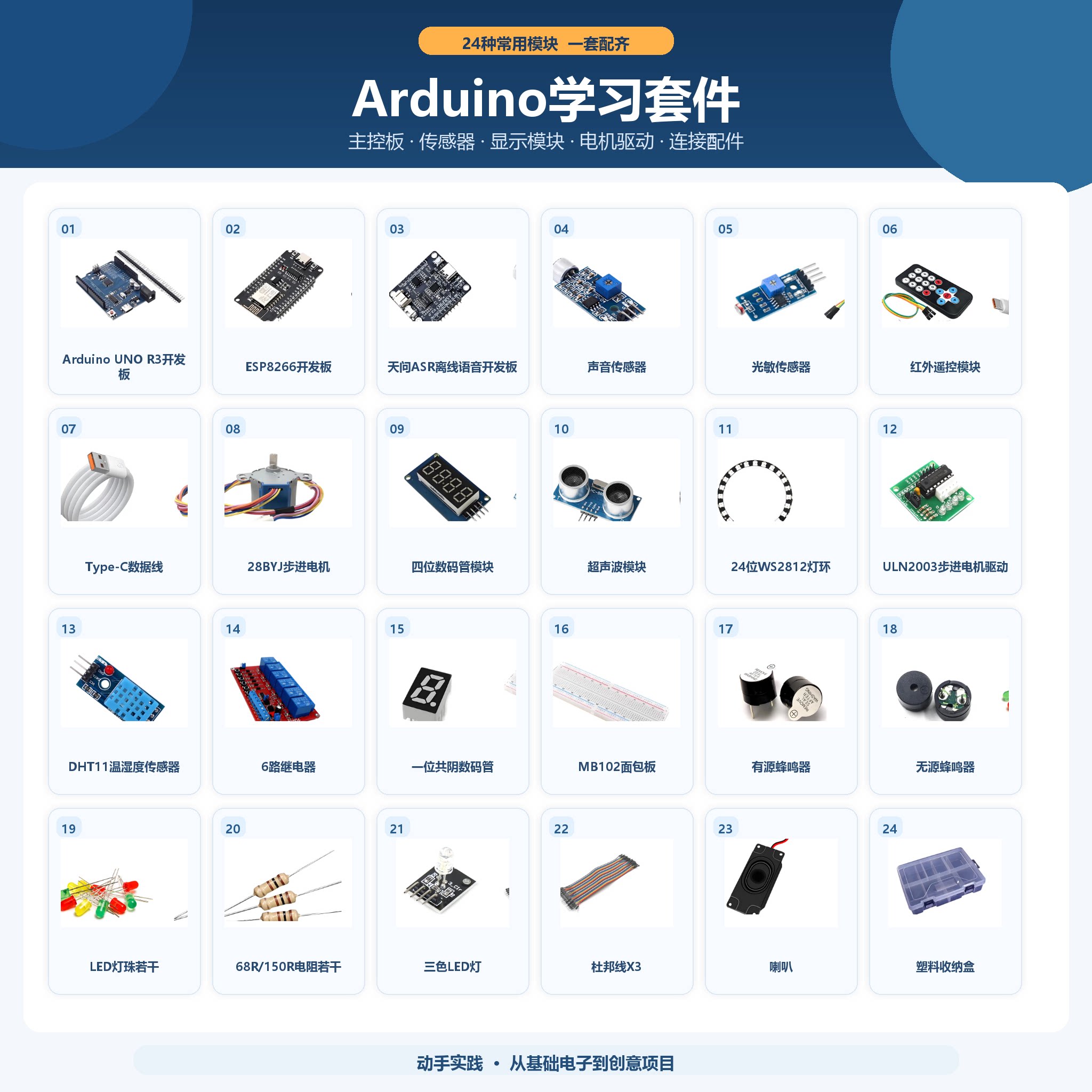 Arduino套件，物联网套件，零基础学习【微联编程课程配套硬件】