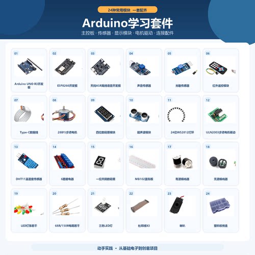 Arduino套件，物联网套件，零基础学习【微联编程课程配套硬件】