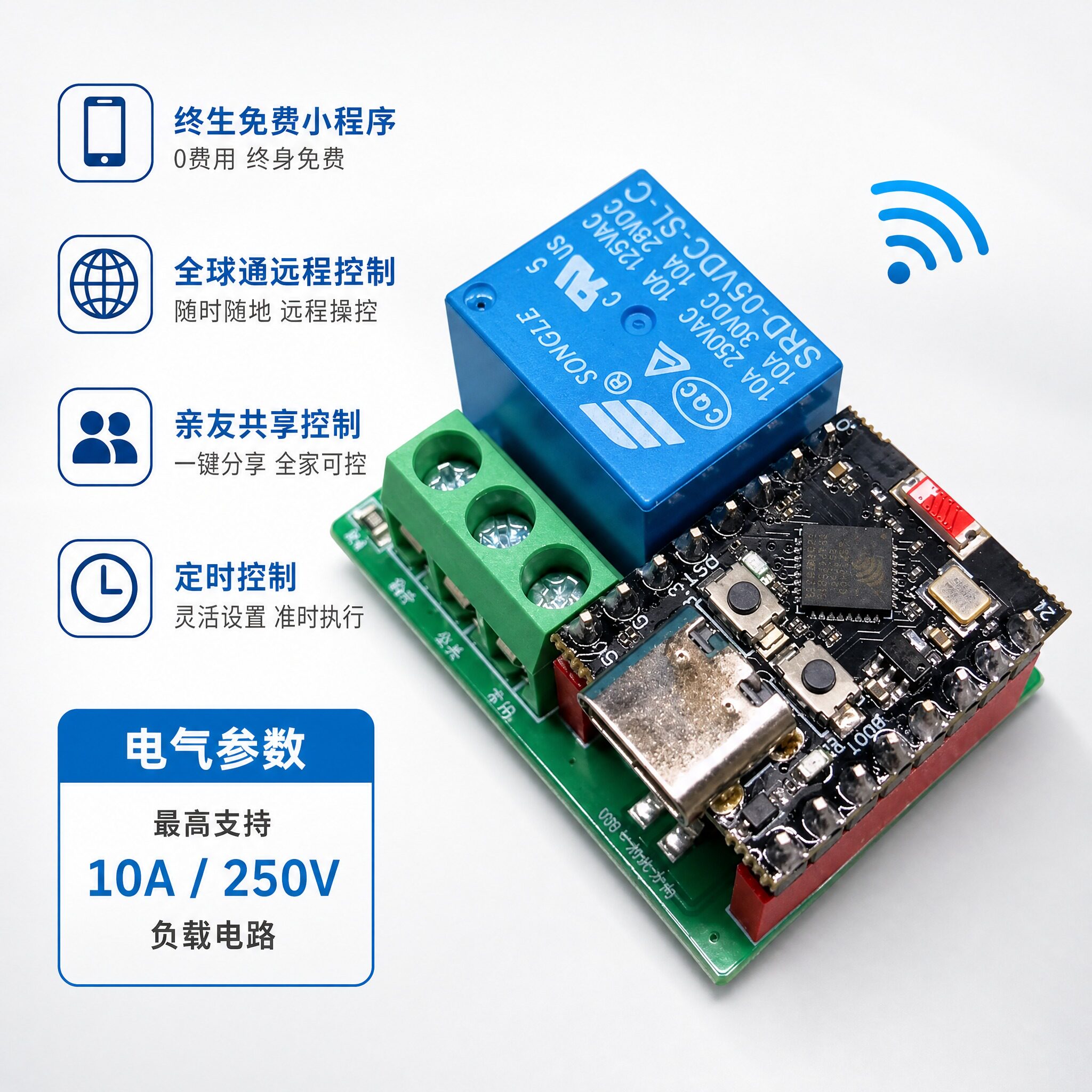 远程继电器开关，小程序终生免费