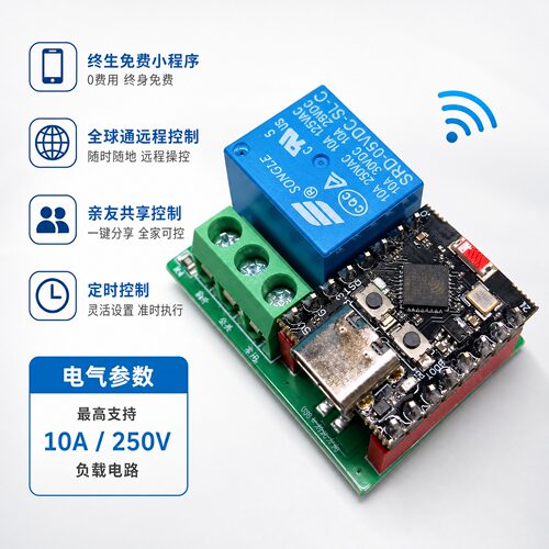 远程继电器开关，小程序终生免费