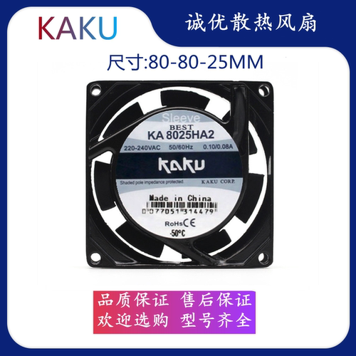 KAKU KA8025HA2 220V 全金属工业耐高温机柜控制柜静音轴流风机