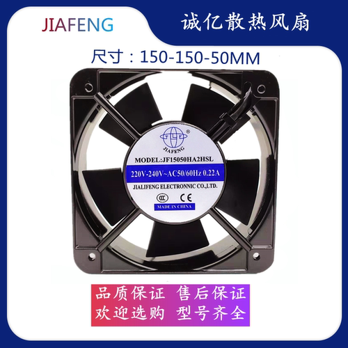 JIAFENG JF15050HA2HBL 220V散热风扇工业机柜控制柜小型轴流风机