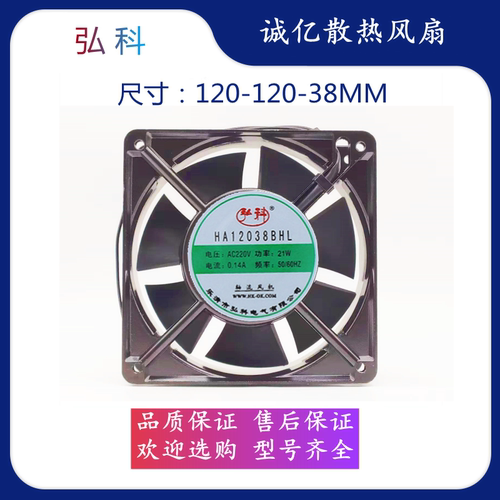 全新弘科HA12038BHL/SHL220V散热风扇工业机柜控制柜小型轴流风机