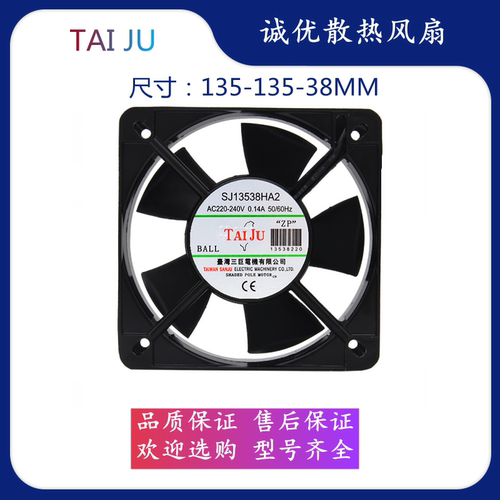 台湾三巨 SJ13538HA2 220V散热风扇工业控制机柜小型静音轴流风机