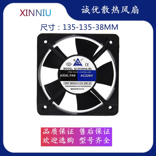 鑫牛风机G13538HA2BL 220V散热风扇工业控制机柜小型静音轴流风机